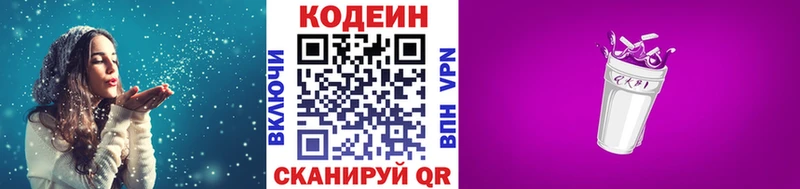 Codein напиток Lean (лин)  Купить закладки  Сясьстрой 